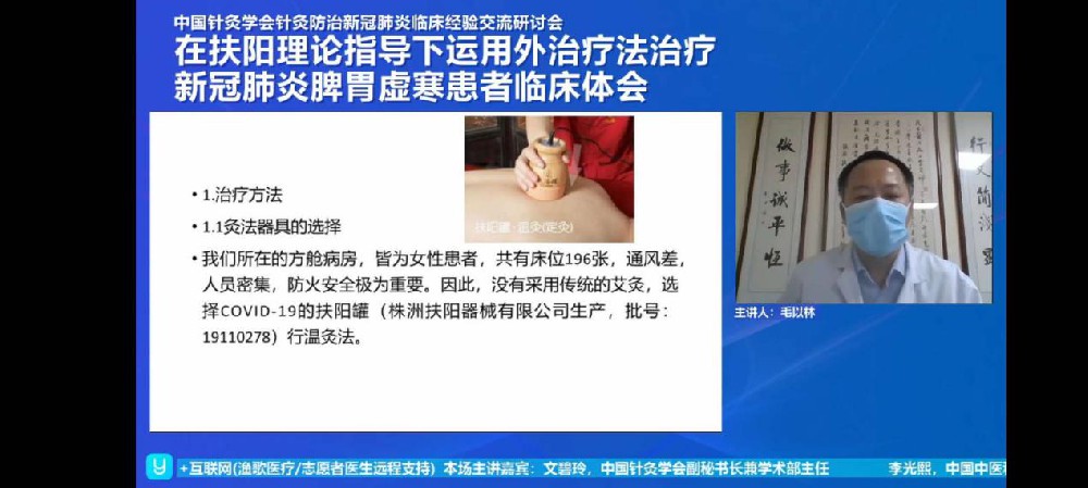 在扶阳理论指导下运用外治疗法治疗新冠肺炎脾胃虚寒患者的临床体会