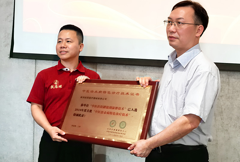 扶阳罐疗法入选“中医治未病特色诊疗技术”